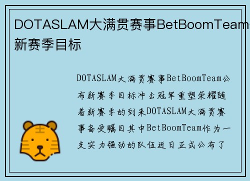 DOTASLAM大满贯赛事BetBoomTeam公布新赛季目标
