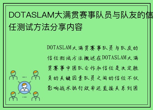 DOTASLAM大满贯赛事队员与队友的信任测试方法分享内容