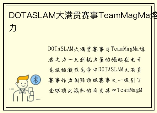 DOTASLAM大满贯赛事TeamMagMa熔岩之力