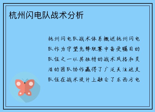 杭州闪电队战术分析
